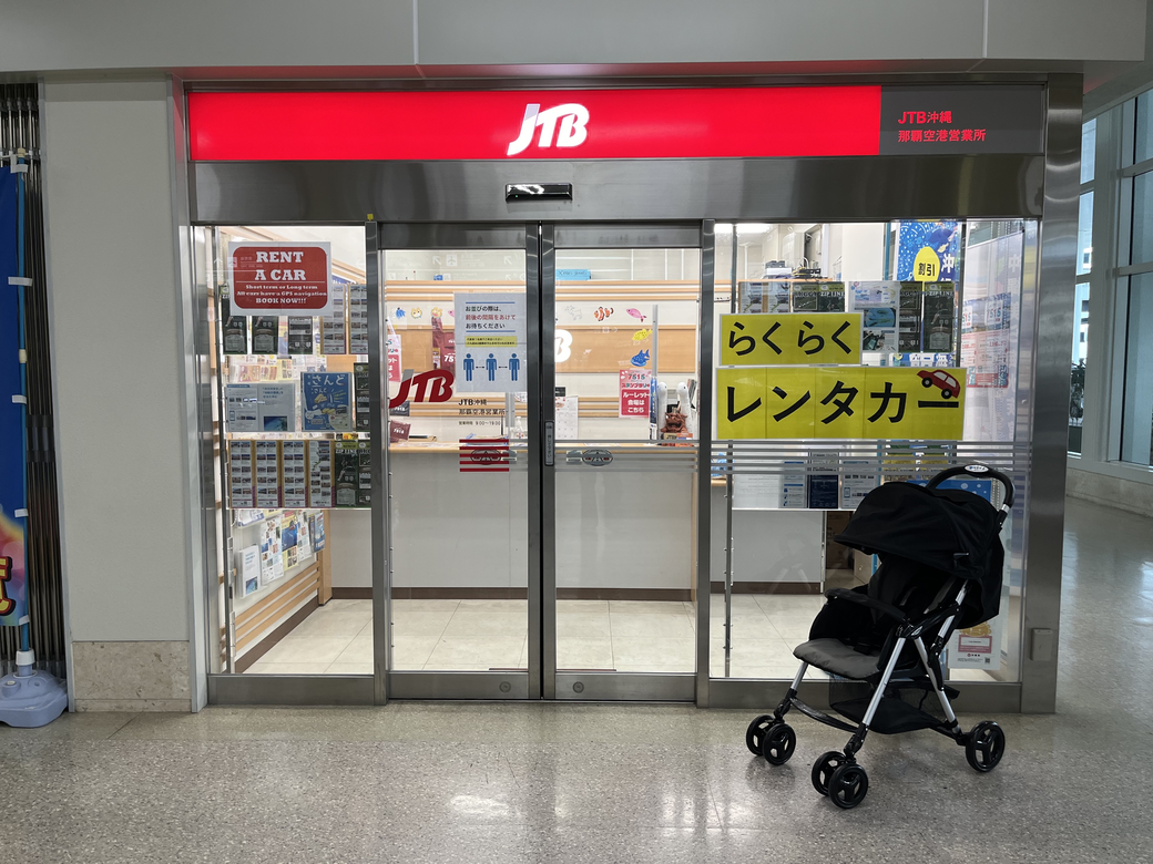 那霸機場國內線到達樓層1F的JTB沖繩那霸機場營業所